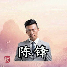 陈锋